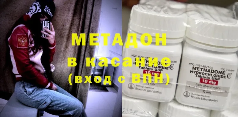 Метадон methadone  Калачинск 